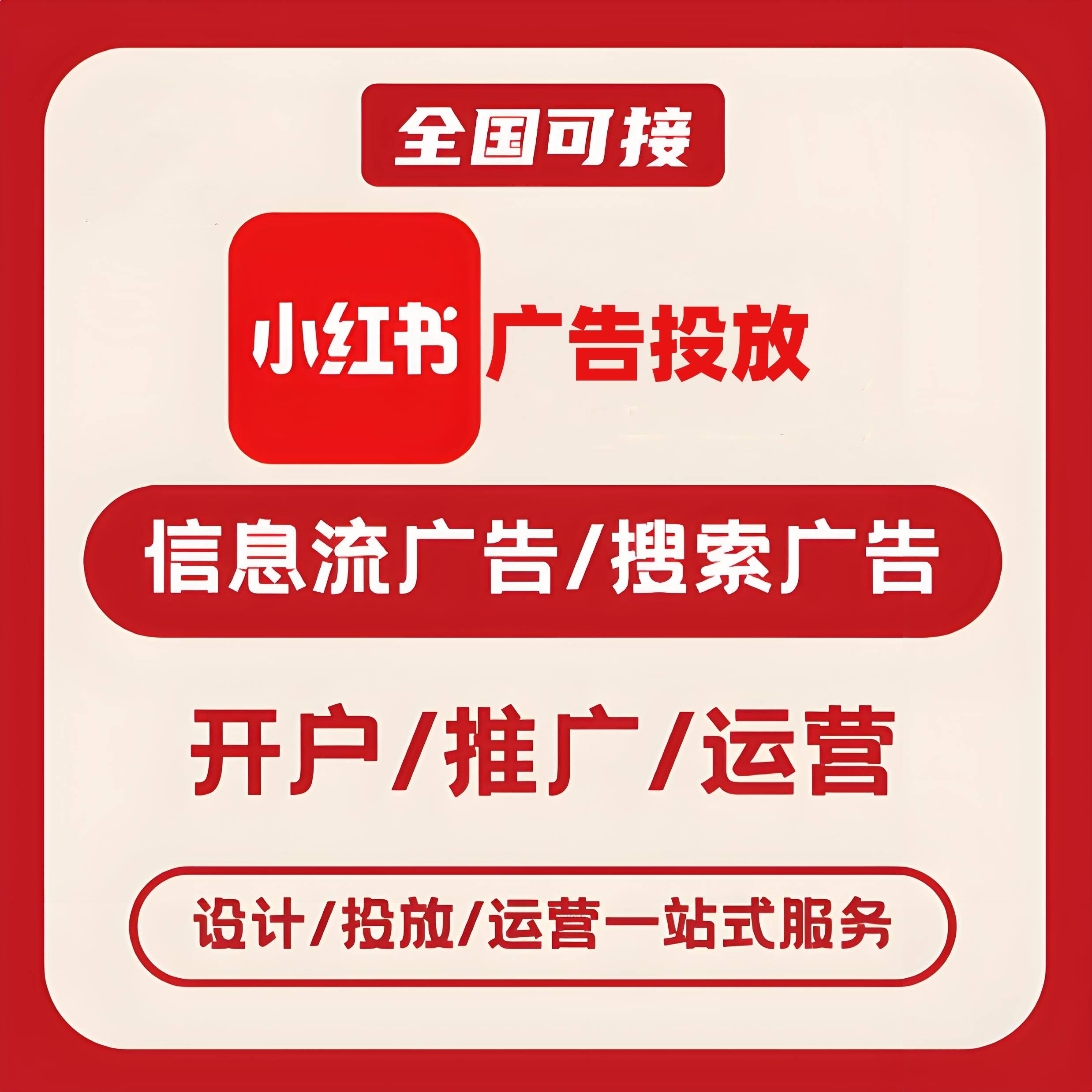 合肥小红书广告